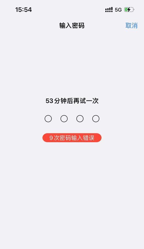 手机远程设置电脑密码错误的危害与防范（保护个人信息安全，避免密码泄露）-第3张图片-数码深度