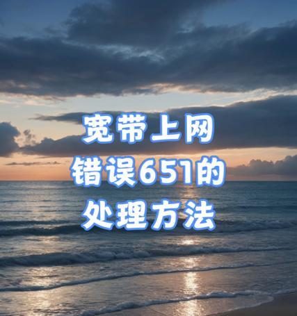 解决电脑装系统出现错误651的方法（排查和解决电脑连接问题导致的错误651）-第2张图片-数码深度