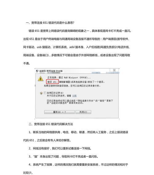 解决电脑装系统出现错误651的方法（排查和解决电脑连接问题导致的错误651）-第1张图片-数码深度