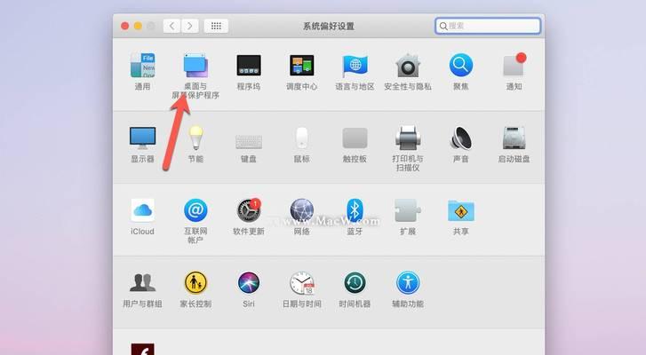 电脑安全设置桌面教程（教你如何设置电脑桌面以保障安全）-第2张图片-数码深度