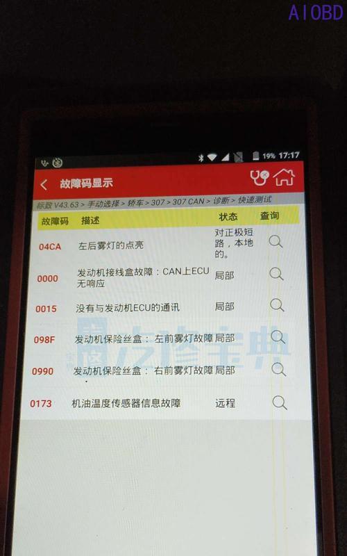 电脑读取错误数据的现象及解决方法（遭遇错误数据，探寻秤与电脑之间的矛盾）-第3张图片-数码深度