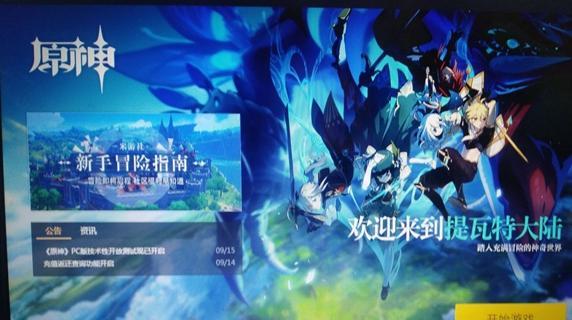 原神网络错误导致电脑无法重启（解决原神网络错误的有效方法）-第2张图片-数码深度
