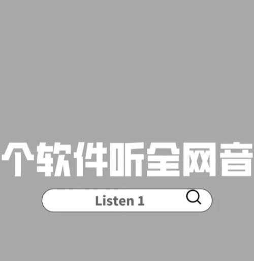 以Listen1电脑安装教程，尽享高品质音乐（轻松安装，畅听世界音乐宝库）-第2张图片-数码深度
