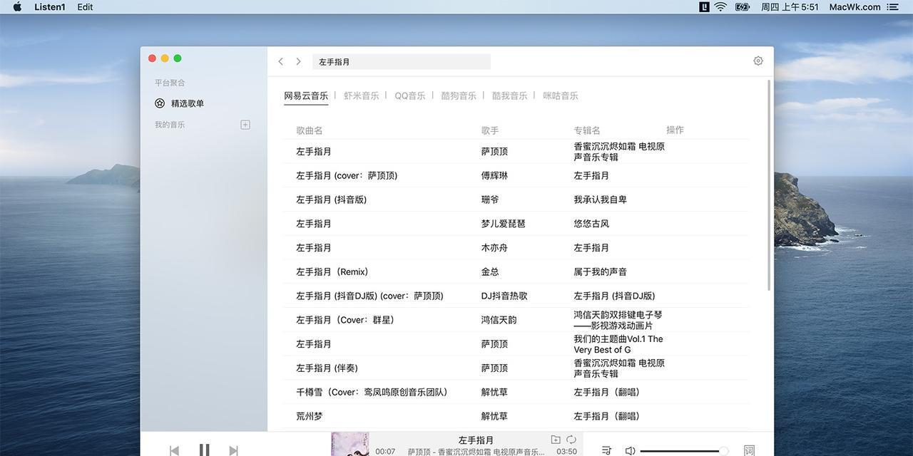 以Listen1电脑安装教程，尽享高品质音乐（轻松安装，畅听世界音乐宝库）-第3张图片-数码深度