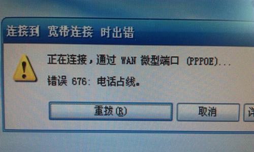 电脑联网错误678的解决方法（排除电脑联网错误678的常见问题和解决方案）-第3张图片-数码深度