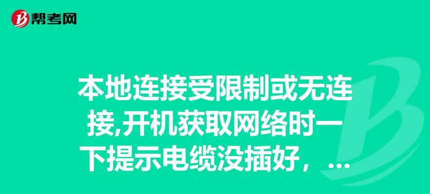 电脑联网错误678的解决方法（排除电脑联网错误678的常见问题和解决方案）-第1张图片-数码深度