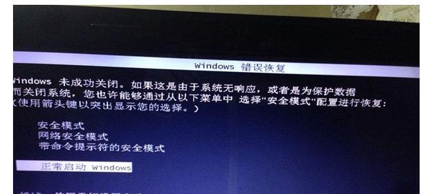 解决台式电脑Windows错误恢复黑屏问题-第2张图片-数码深度