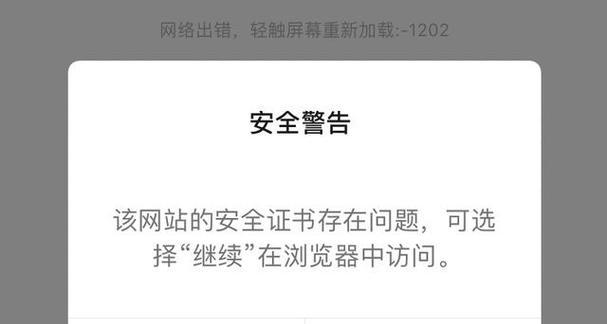 电脑自带游览器的证书错误及解决方法（探究常见的证书错误类型及如何修复）-第1张图片-数码深度