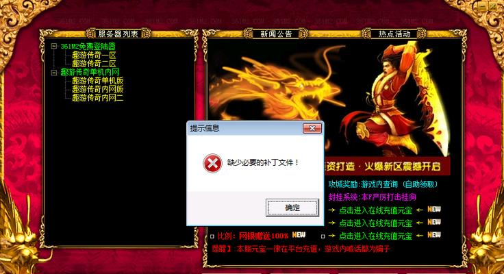 私服登录器错误的解决方法（如何处理电脑打开私服登录器时出现的错误）-第3张图片-数码深度