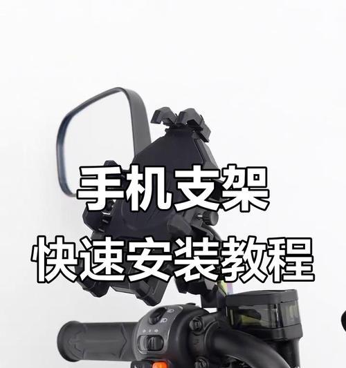 手机支架安装教程电脑篇——打造舒适的手机办公环境（手机支架安装教程电脑篇）-第3张图片-数码深度