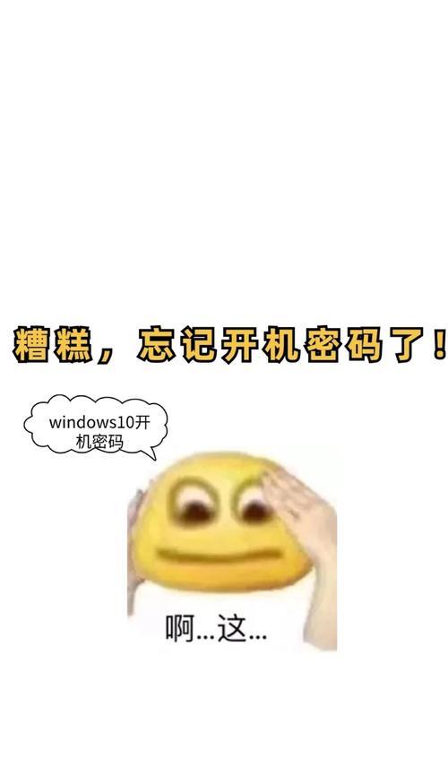 修改电脑开机密码时遇到错误的解决方法（应对修改电脑开机密码时出现错误的有效途径）-第1张图片-数码深度