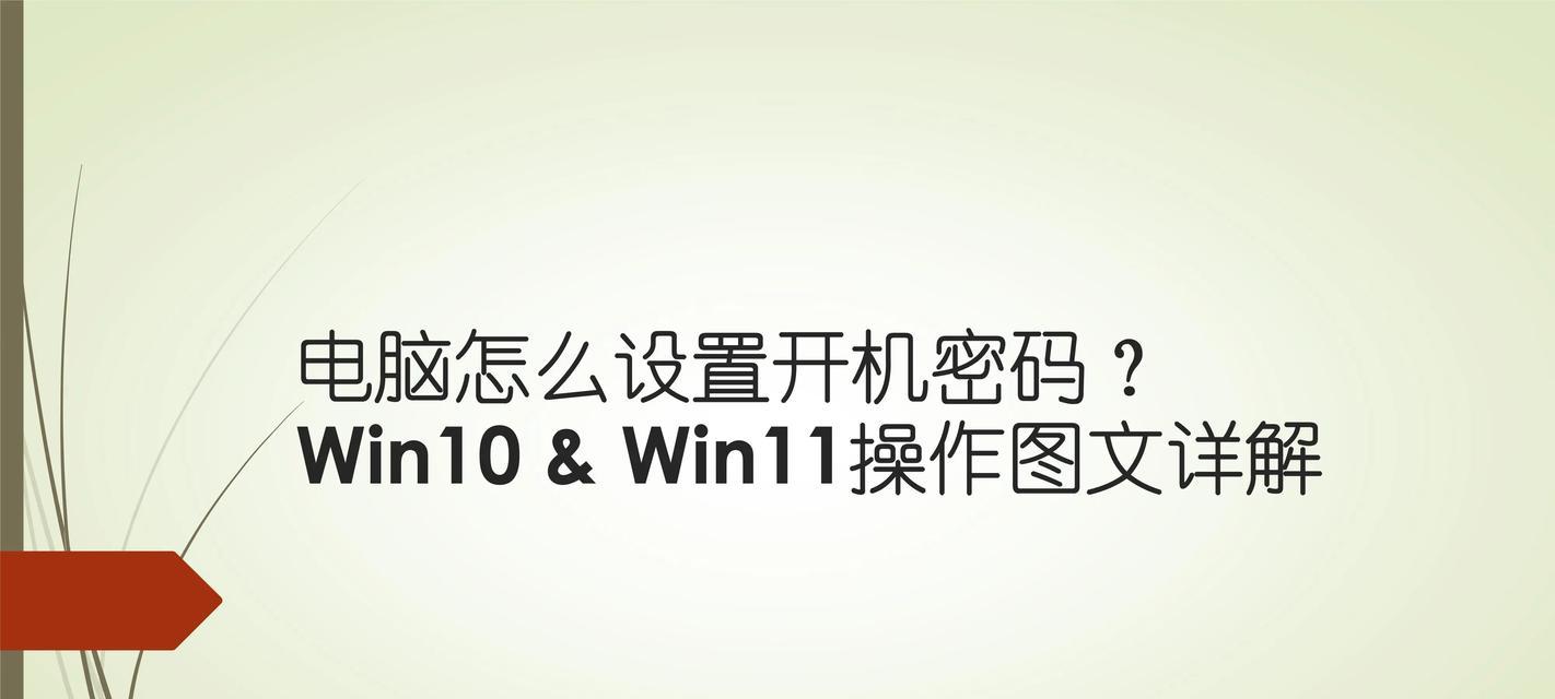 修改电脑开机密码时遇到错误的解决方法（应对修改电脑开机密码时出现错误的有效途径）-第3张图片-数码深度