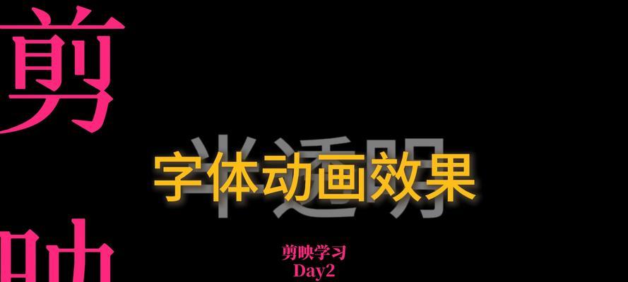 电脑剪映教程（学会去掉字幕，让你的视频更加专业）-第2张图片-数码深度