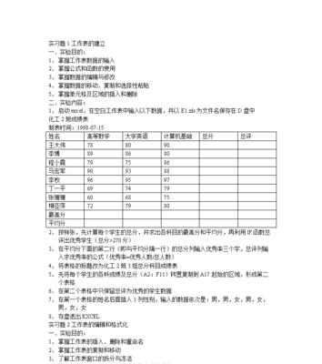 电脑练习表格教程手机-提升你的办公效率（掌握表格技巧，随时处理工作）-第2张图片-数码深度