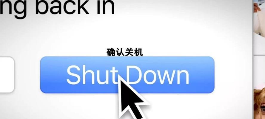 酷炫电脑关机编程教程（简单操作、个性化定制，轻松实现炫酷的关机效果）-第3张图片-数码深度