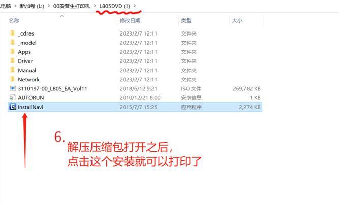 如何安装台式电脑打印驱动（简单易懂的教程帮助您快速安装打印驱动）-第3张图片-数码深度
