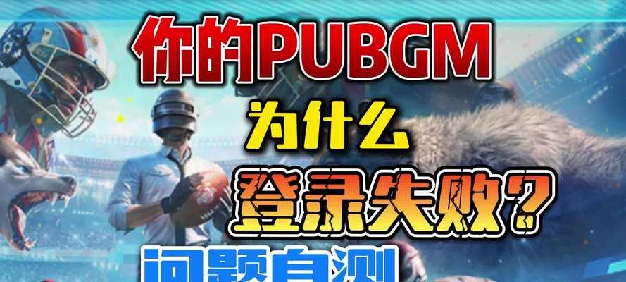 PUBG电脑日韩服登录教程（掌握PUBG电脑日韩服登录技巧，畅玩丰富多样的游戏内容）-第2张图片-数码深度