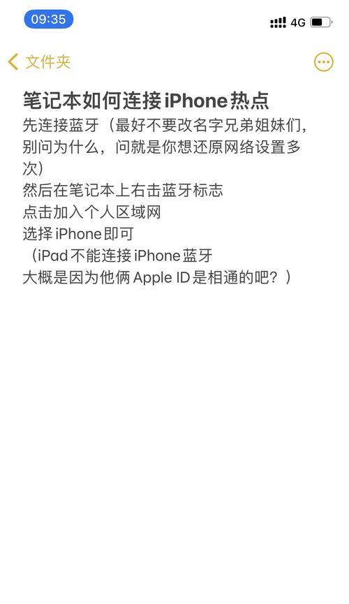 电脑连接手机热点密钥错误的解决方法（快速解决电脑连接手机热点密钥错误问题）-第1张图片-数码深度