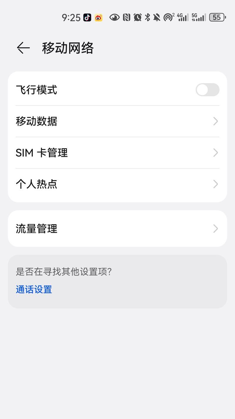 电脑连接手机热点密钥错误的解决方法（快速解决电脑连接手机热点密钥错误问题）-第3张图片-数码深度