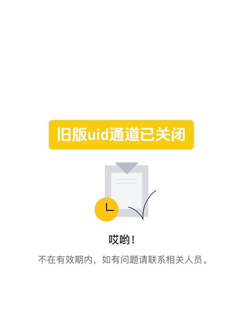 电脑出现UID错误怎么办？（解决电脑UID错误的方法及注意事项）-第2张图片-数码深度