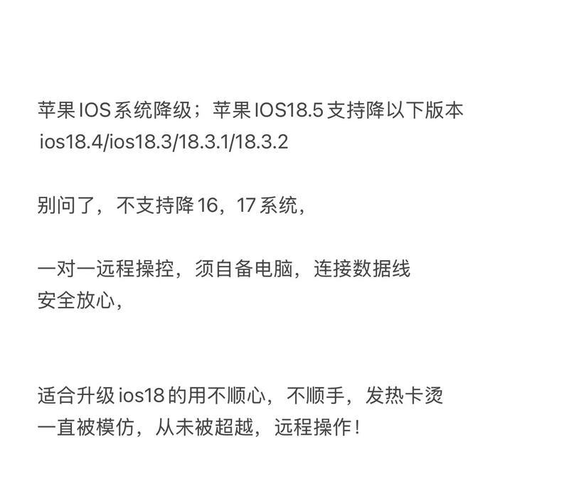 无需电脑降级教程（不用电脑，一分钟降级你的iPhone）-第1张图片-数码深度