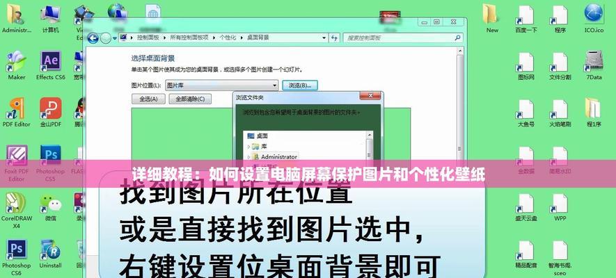 我的电脑设置教程（轻松学会设置个人电脑的基础操作）-第2张图片-数码深度