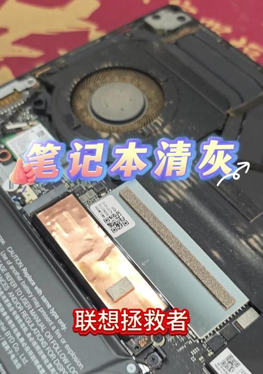 如何清洁你的美国联想电脑（轻松解决联想电脑内部灰尘问题，让电脑保持高效运行）-第1张图片-数码深度