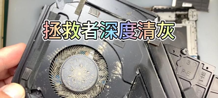 如何清洁你的美国联想电脑（轻松解决联想电脑内部灰尘问题，让电脑保持高效运行）-第3张图片-数码深度