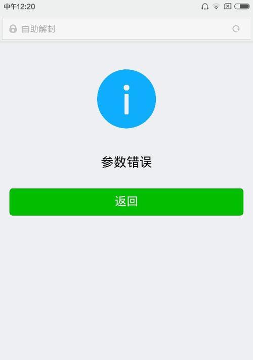 解决电脑开启微信错误的有效方法（排查和修复常见的电脑开启微信错误问题）-第1张图片-数码深度