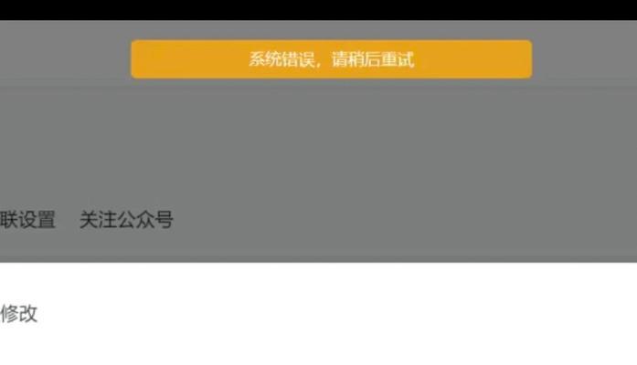 解决电脑开启微信错误的有效方法（排查和修复常见的电脑开启微信错误问题）-第3张图片-数码深度
