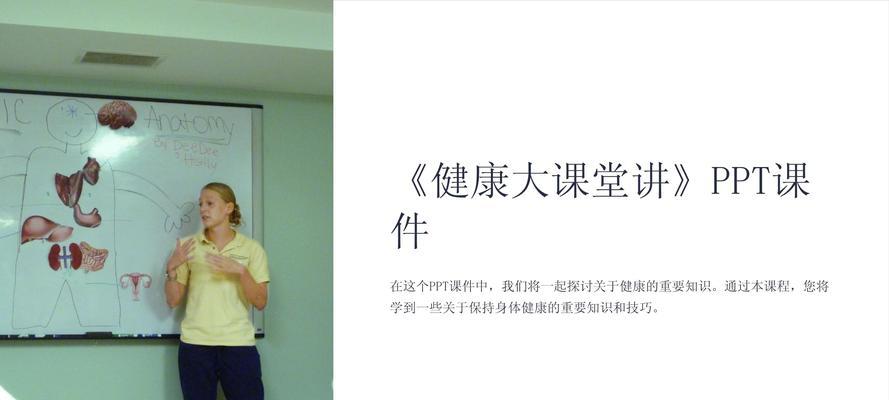 电脑的神奇世界——课堂讲解PPT制作教程（掌握制作PPT的关键技巧，轻松驾驭课堂讲解）-第1张图片-数码深度