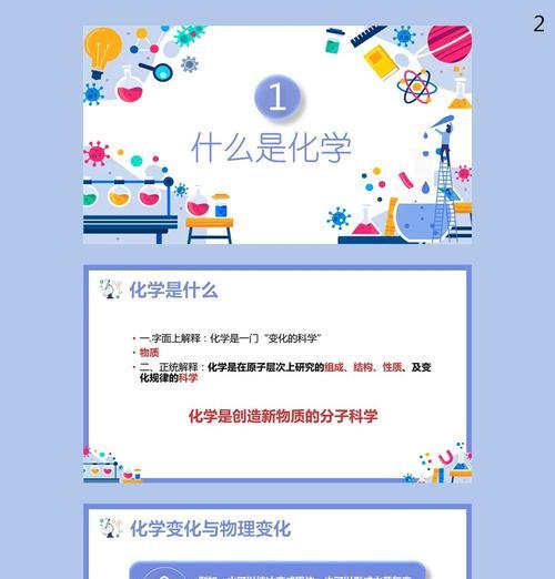 电脑的神奇世界——课堂讲解PPT制作教程（掌握制作PPT的关键技巧，轻松驾驭课堂讲解）-第2张图片-数码深度