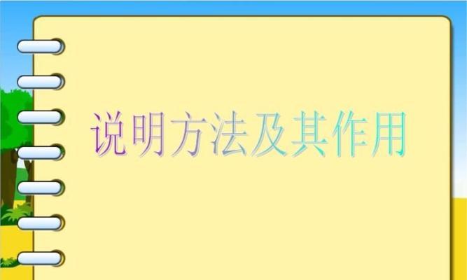电脑的神奇世界——课堂讲解PPT制作教程（掌握制作PPT的关键技巧，轻松驾驭课堂讲解）-第3张图片-数码深度