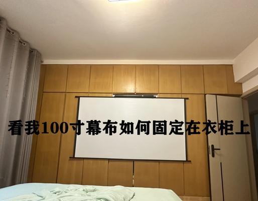 如何安装投影布？（一步步教你如何在电脑上安装投影布）-第1张图片-数码深度