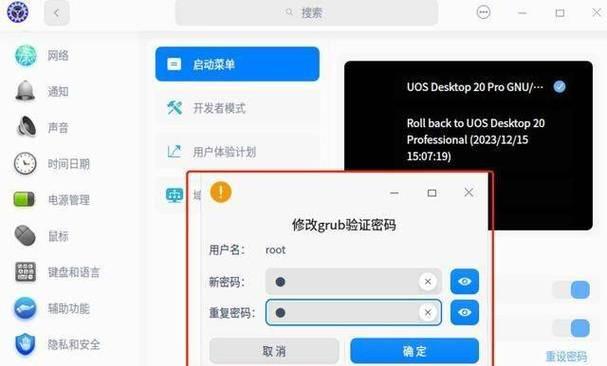 如何设置电脑开机密码错误，保护个人信息安全（掌握关键方法，加强电脑开机密码保护）-第3张图片-数码深度