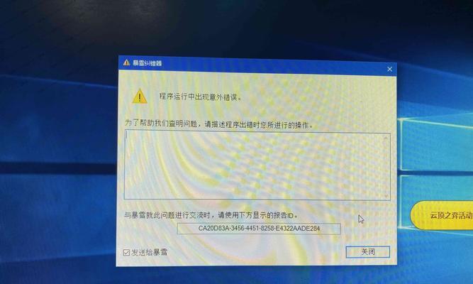 平板电脑程序运行出现错误的解决方法（排除平板电脑程序错误的实用技巧）-第3张图片-数码深度