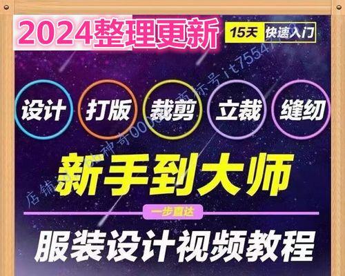 电脑裁剪服装教程入门（用数字化技术提升裁剪效率与准确性）-第3张图片-数码深度