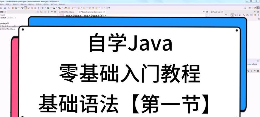 电脑Java语言学习教程（从入门到精通，轻松掌握Java编程技能）-第2张图片-数码深度