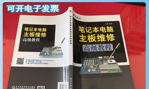电脑主板维修教程大全（一站式解决电脑主板故障的维修指南）-第3张图片-数码深度