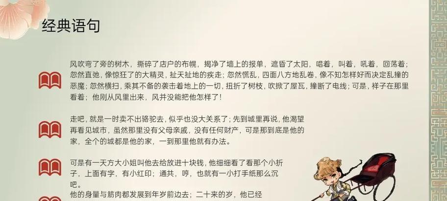 电脑骆驼祥子（揭秘鲁迅作品中的勤劳与无助，探索祥子的命运轨迹）-第3张图片-数码深度