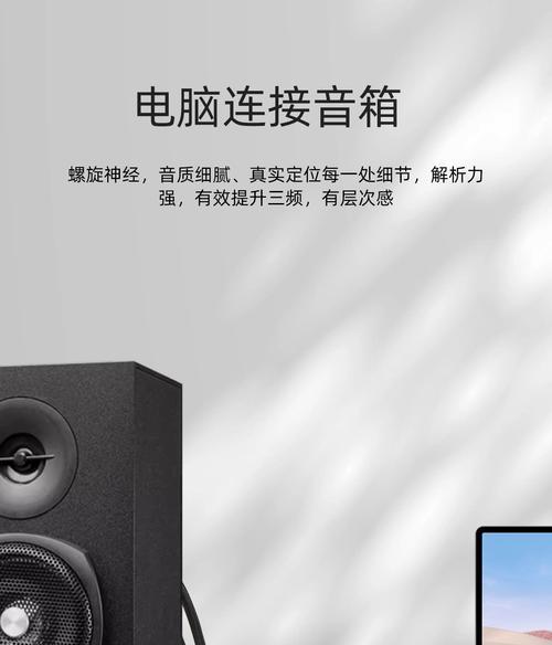 用电脑音响功放制作高质量音响系统（通过DIY打造专业音效，发挥你的音乐潜能）-第2张图片-数码深度