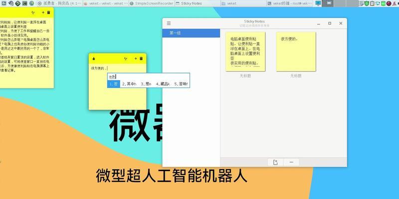 如何设置电脑桌面标签？（教你快速设置个性化桌面标签，提升工作效率）-第1张图片-数码深度