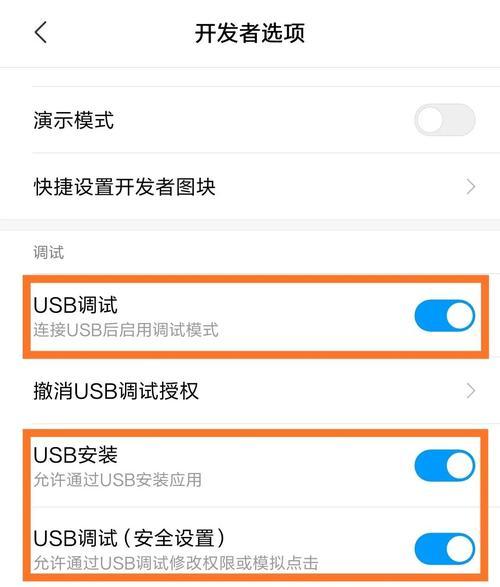 电脑USB调试开关教程（一键切换，保护您的数据安全）-第3张图片-数码深度