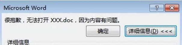 电脑word显示错误的解决办法（如何应对电脑word显示错误）-第3张图片-数码深度