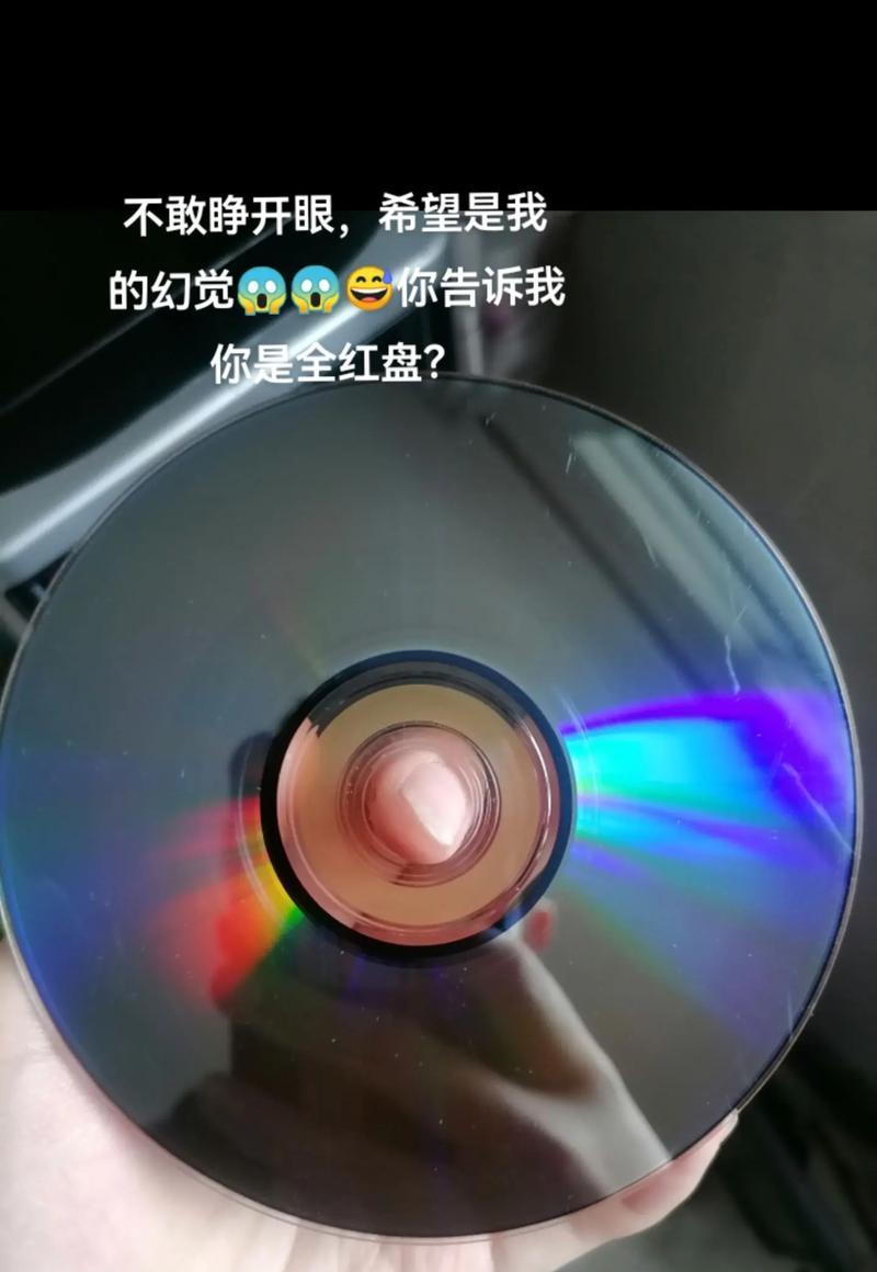 解决电脑打开光盘错误的有效方法（排除光盘读取问题，顺利打开文件）-第3张图片-数码深度