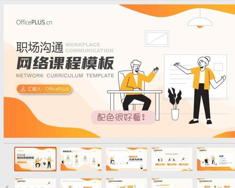 学生党电脑（掌握PPT制作教程，提升学习效率）-第1张图片-数码深度