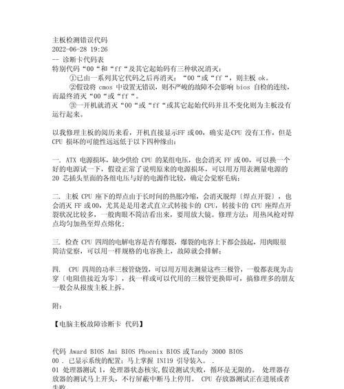 电脑主板错误解决方法（快速排查与修复电脑主板故障的有效方法）-第2张图片-数码深度