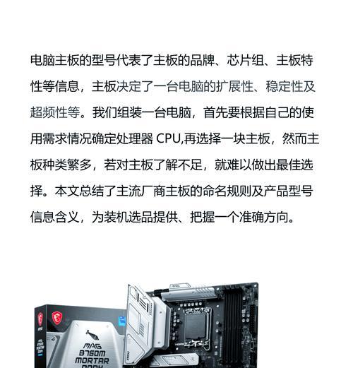 电脑主板错误解决方法（快速排查与修复电脑主板故障的有效方法）-第1张图片-数码深度