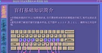 学习打字的拼音教程电脑（从零开始，轻松掌握打字技巧，拼音教程电脑助您快速提升）-第2张图片-数码深度