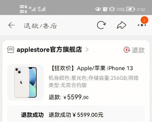 如何申请退款解决Mac电脑购买错误问题？（退款申请流程详解，帮助您解决Mac电脑购买错误的问题。）-第3张图片-数码深度